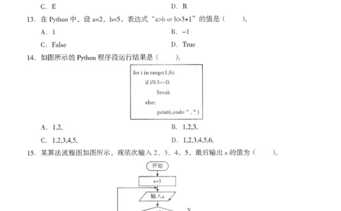 高中-信息技术学科知识与教学能力_教资_25下资料合集二_25下最新科三知识点汇编+思维导图-高中_05.信息技术_05.模拟卷
