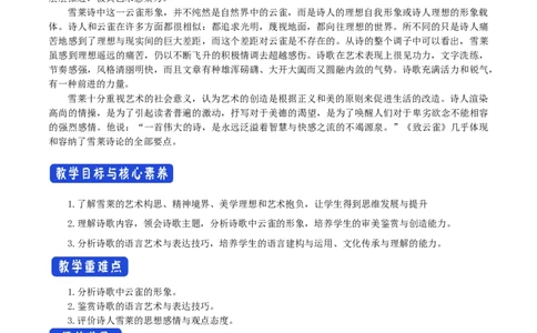 1.2.4致云雀雪莱教学设计_4-教培资料-26年最新资料-同步更新_初中高中教资_03科三专项（进去保存报考的学科即可）_02科三专项（笔记真题思维导图教学设计版本二）