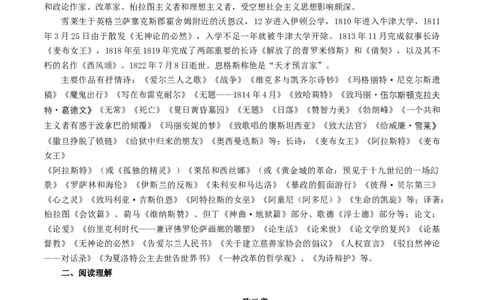 1.2.4致云雀雪莱教学设计_4-教培资料-26年最新资料-同步更新_初中高中教资_03科三专项（进去保存报考的学科即可）_02科三专项（笔记真题思维导图教学设计版本二）