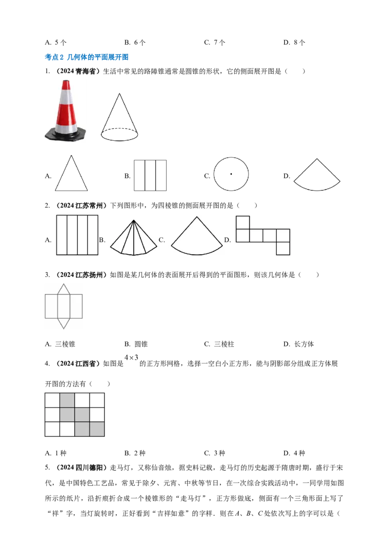 2025年中考数学一轮复习学案：6.4视图与投影（学生版）_2数学总复习_2025中考复习资料_2025年中考数学一轮复习学案（全国通用）