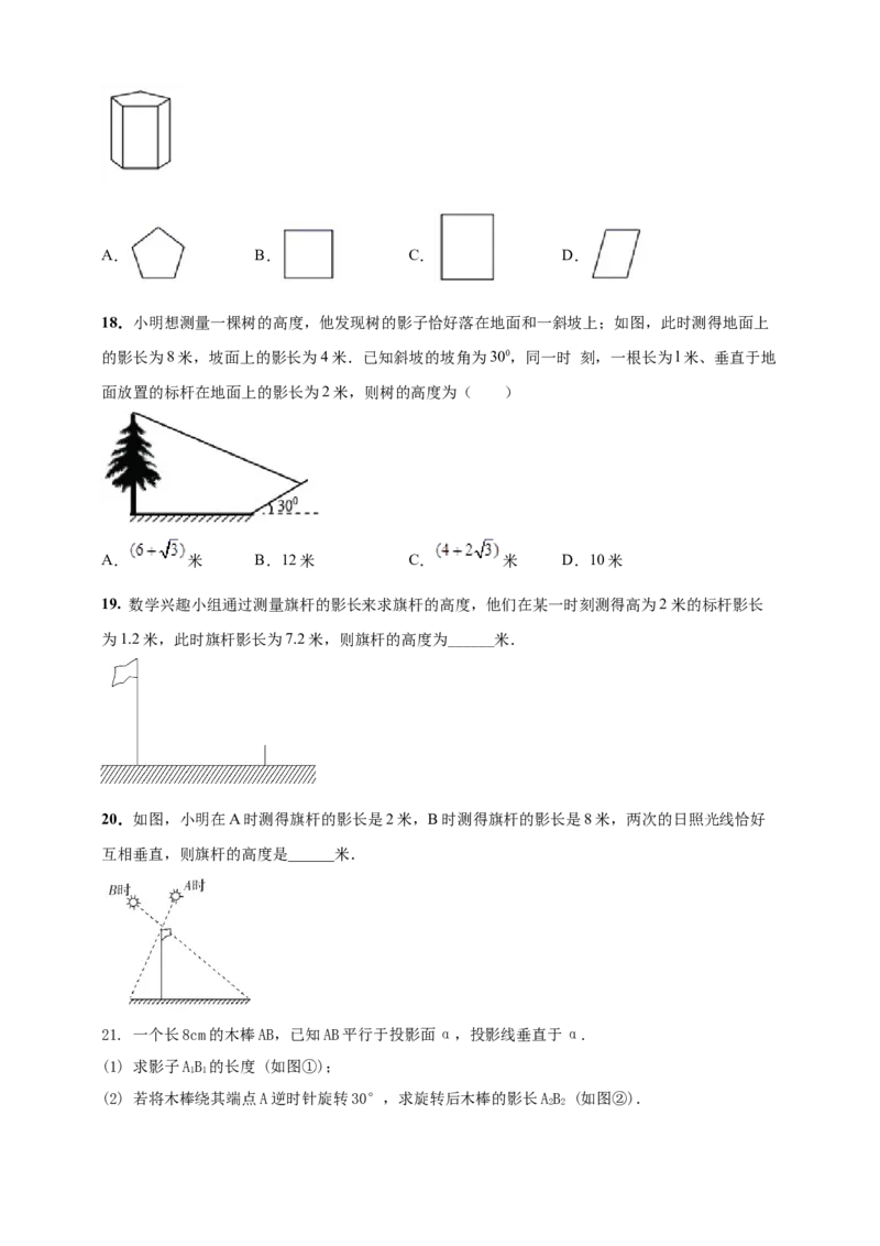 2025年中考数学一轮复习学案：6.4视图与投影（学生版）_2数学总复习_2025中考复习资料_2025年中考数学一轮复习学案（全国通用）