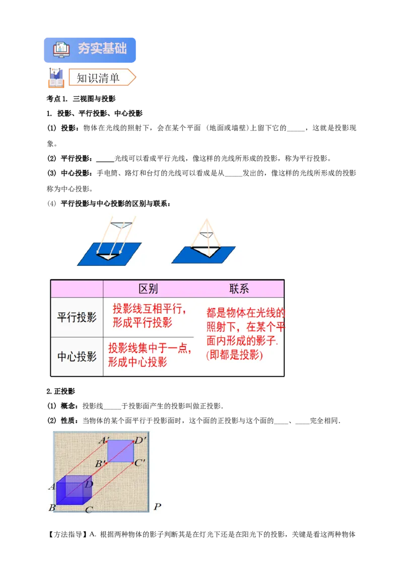 2025年中考数学一轮复习学案：6.4视图与投影（学生版）_2数学总复习_2025中考复习资料_2025年中考数学一轮复习学案（全国通用）
