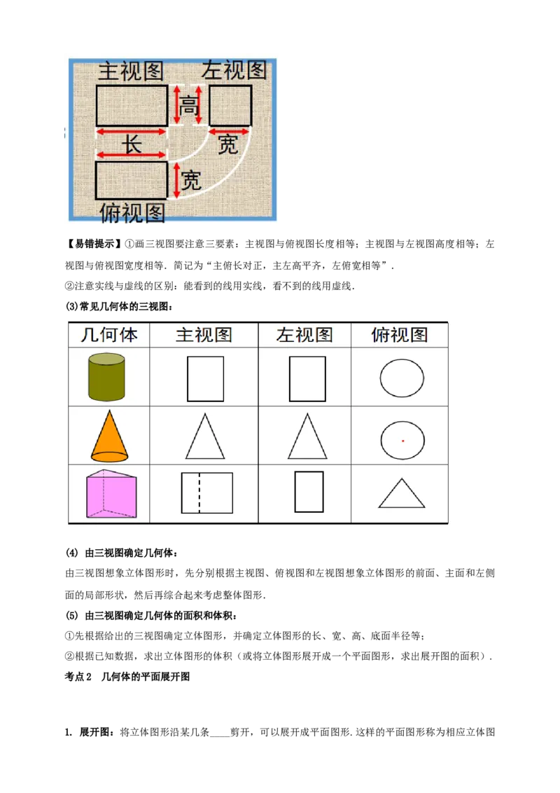 2025年中考数学一轮复习学案：6.4视图与投影（学生版）_2数学总复习_2025中考复习资料_2025年中考数学一轮复习学案（全国通用）