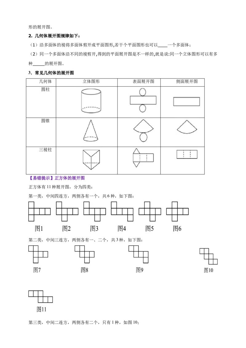 2025年中考数学一轮复习学案：6.4视图与投影（学生版）_2数学总复习_2025中考复习资料_2025年中考数学一轮复习学案（全国通用）