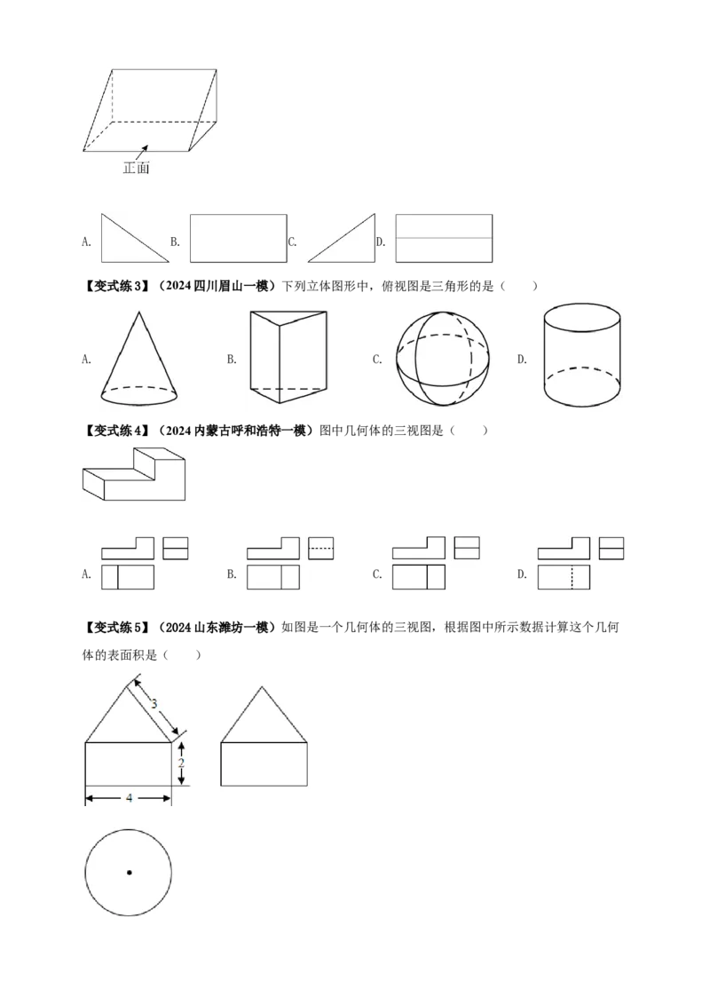 2025年中考数学一轮复习学案：6.4视图与投影（学生版）_2数学总复习_2025中考复习资料_2025年中考数学一轮复习学案（全国通用）