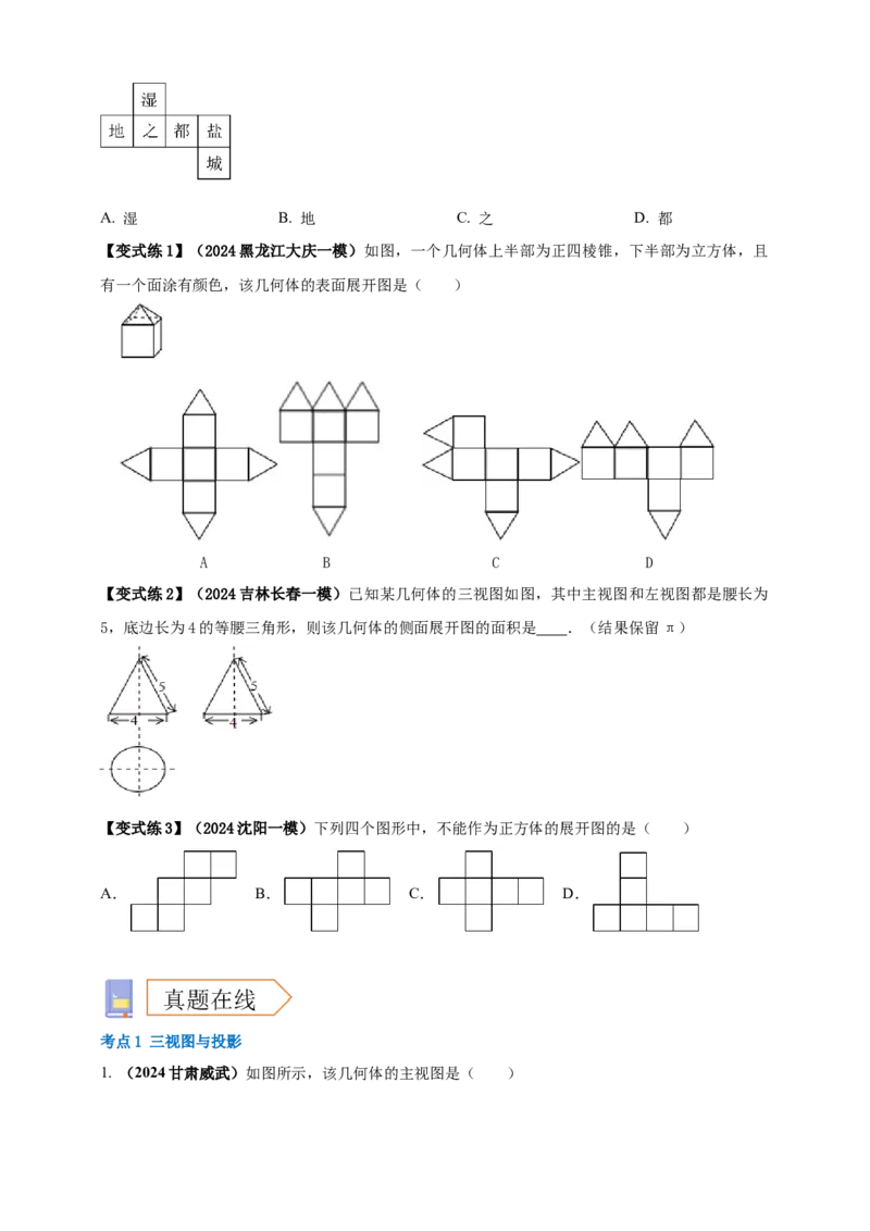 2025年中考数学一轮复习学案：6.4视图与投影（学生版）_2数学总复习_2025中考复习资料_2025年中考数学一轮复习学案（全国通用）
