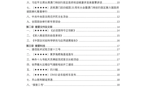 2024年12月时政汇总_2026考公资料_（10）粉笔_2026年国考980系统班FB_2026国考系统班资料汇总_时政汇总_每日时政汇总_24年12月时政汇总