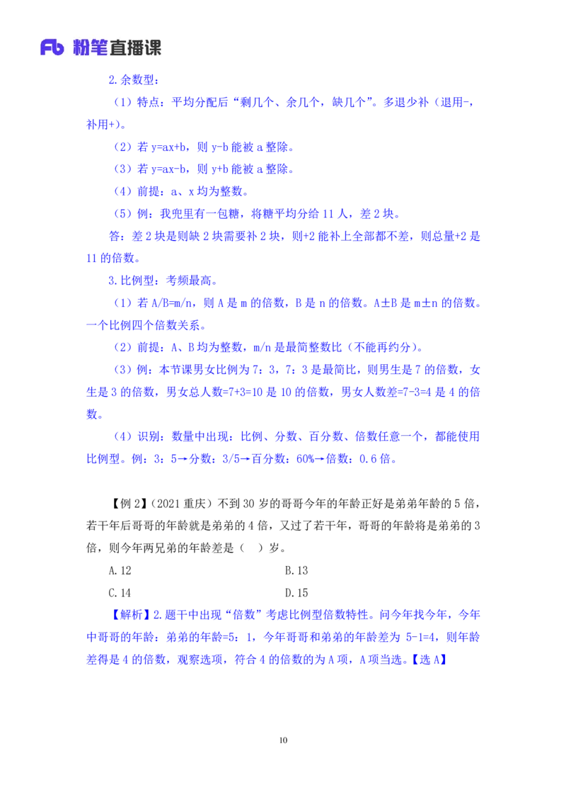 2024.04.01阶段梳理强化提升-数资+林凡（讲义+笔记）（笔试系统班图书大礼包：2025国考5期）_2026考公资料_（10）粉笔_2025粉笔国考省考980（课＋笔记）_粉笔980（25多省）_2.全强化提升