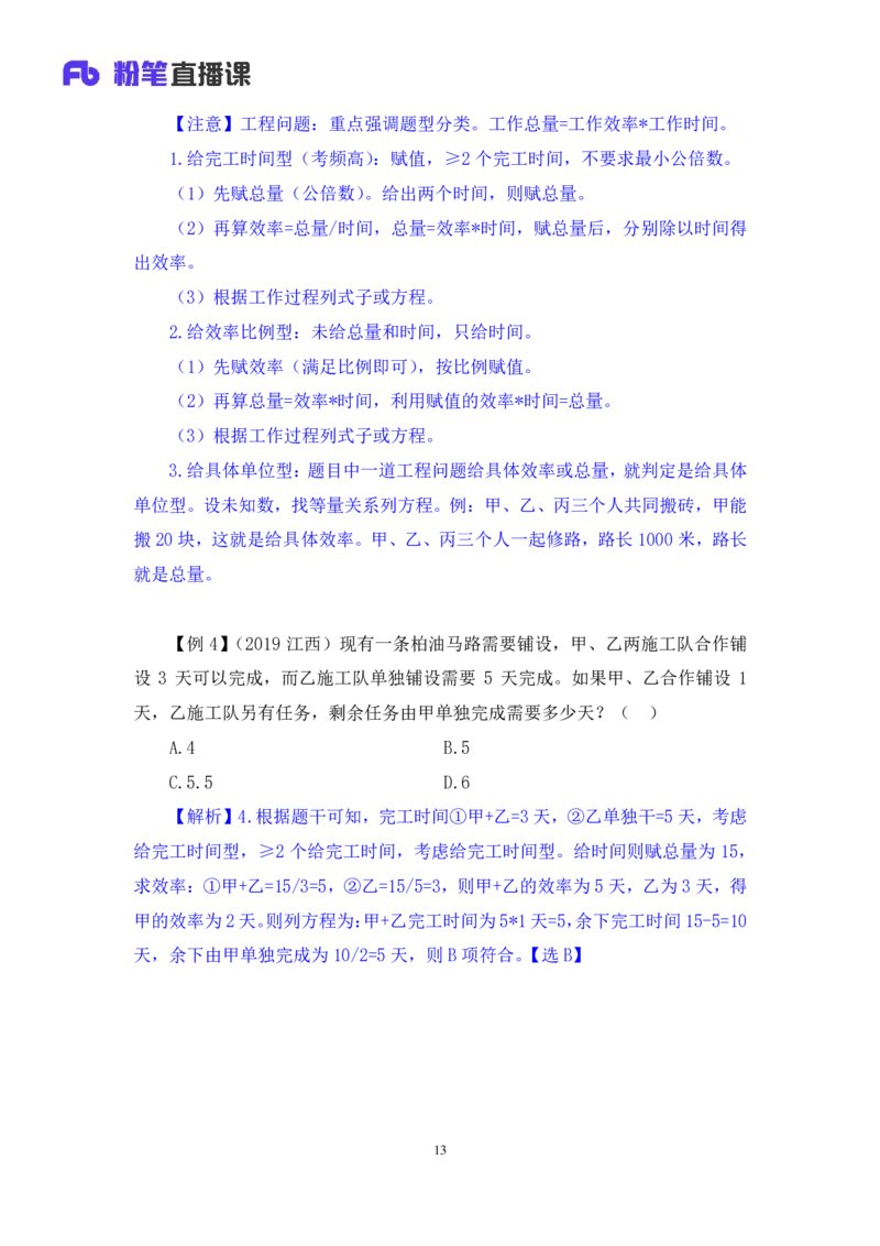 2024.04.01阶段梳理强化提升-数资+林凡（讲义+笔记）（笔试系统班图书大礼包：2025国考5期）_2026考公资料_（10）粉笔_2025粉笔国考省考980（课＋笔记）_粉笔980（25多省）_2.全强化提升