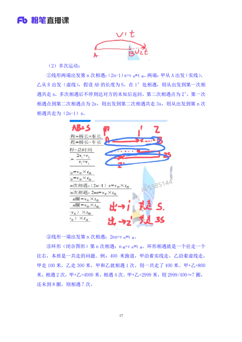 2024.04.01阶段梳理强化提升-数资+林凡（讲义+笔记）（笔试系统班图书大礼包：2025国考5期）_2026考公资料_（10）粉笔_2025粉笔国考省考980（课＋笔记）_粉笔980（25多省）_2.全强化提升