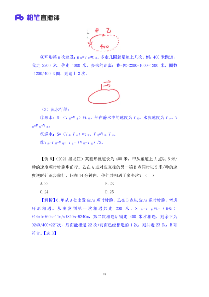 2024.04.01阶段梳理强化提升-数资+林凡（讲义+笔记）（笔试系统班图书大礼包：2025国考5期）_2026考公资料_（10）粉笔_2025粉笔国考省考980（课＋笔记）_粉笔980（25多省）_2.全强化提升