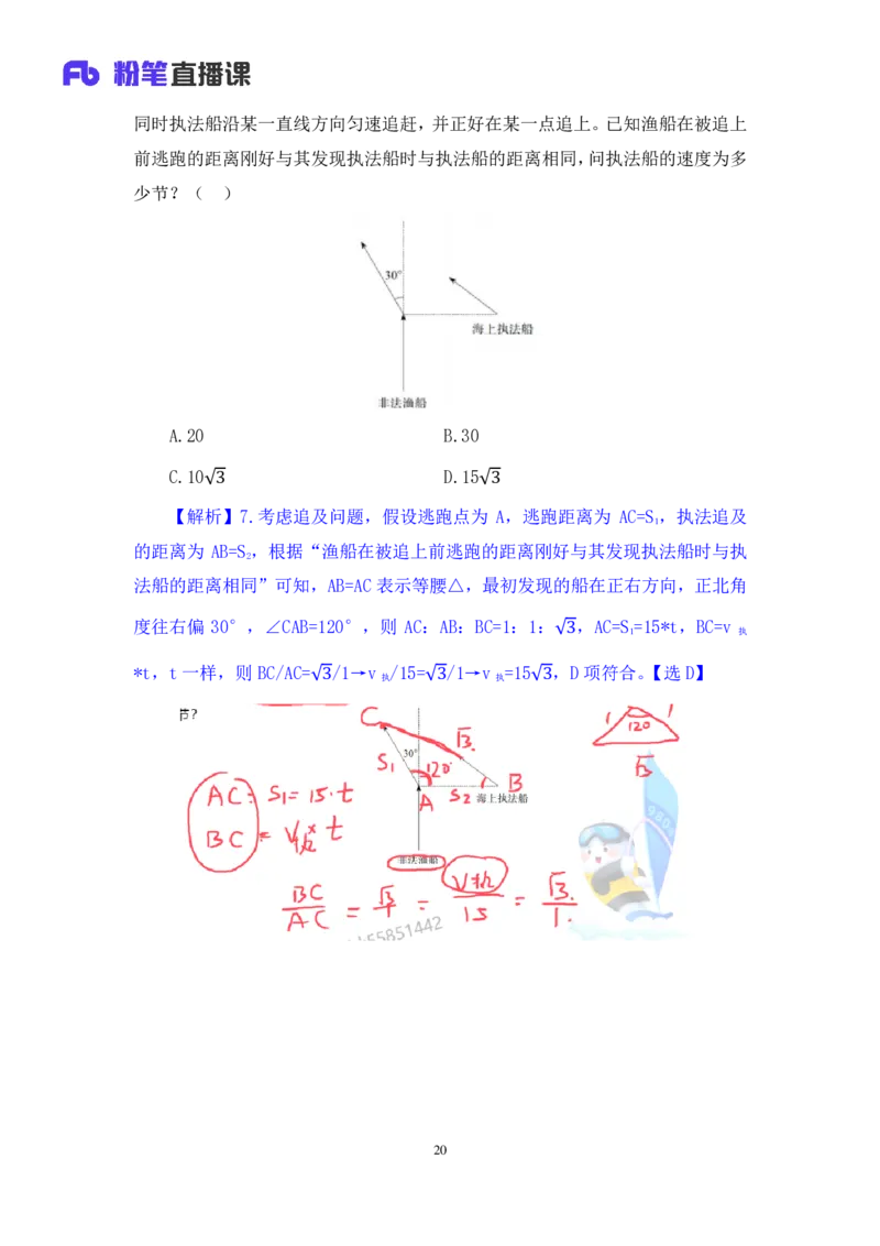 2024.04.01阶段梳理强化提升-数资+林凡（讲义+笔记）（笔试系统班图书大礼包：2025国考5期）_2026考公资料_（10）粉笔_2025粉笔国考省考980（课＋笔记）_粉笔980（25多省）_2.全强化提升