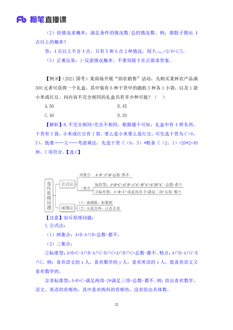 2024.04.01阶段梳理强化提升-数资+林凡（讲义+笔记）（笔试系统班图书大礼包：2025国考5期）_2026考公资料_（10）粉笔_2025粉笔国考省考980（课＋笔记）_粉笔980（25多省）_2.全强化提升