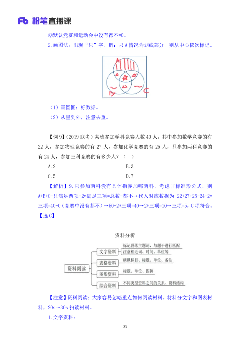 2024.04.01阶段梳理强化提升-数资+林凡（讲义+笔记）（笔试系统班图书大礼包：2025国考5期）_2026考公资料_（10）粉笔_2025粉笔国考省考980（课＋笔记）_粉笔980（25多省）_2.全强化提升