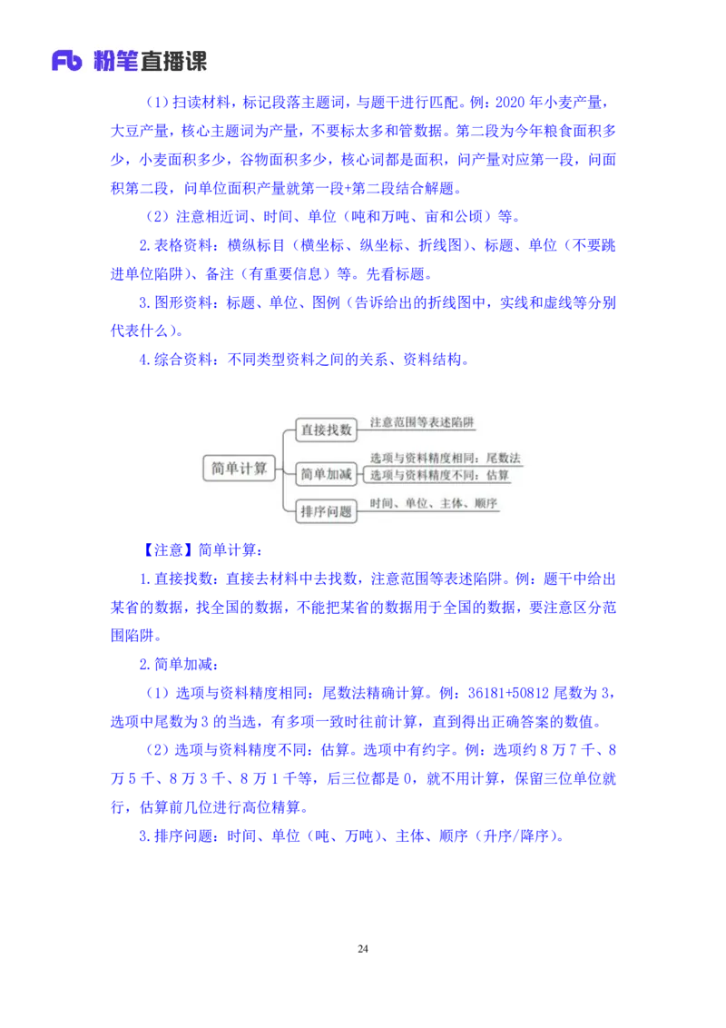 2024.04.01阶段梳理强化提升-数资+林凡（讲义+笔记）（笔试系统班图书大礼包：2025国考5期）_2026考公资料_（10）粉笔_2025粉笔国考省考980（课＋笔记）_粉笔980（25多省）_2.全强化提升