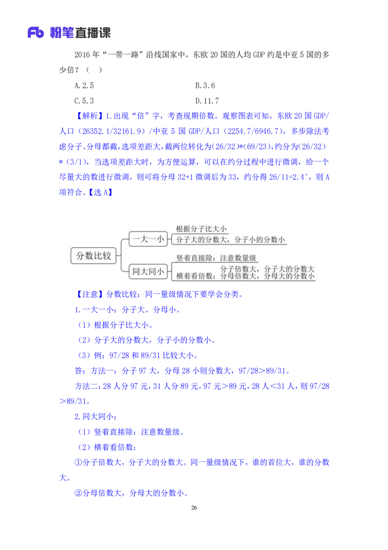 2024.04.01阶段梳理强化提升-数资+林凡（讲义+笔记）（笔试系统班图书大礼包：2025国考5期）_2026考公资料_（10）粉笔_2025粉笔国考省考980（课＋笔记）_粉笔980（25多省）_2.全强化提升