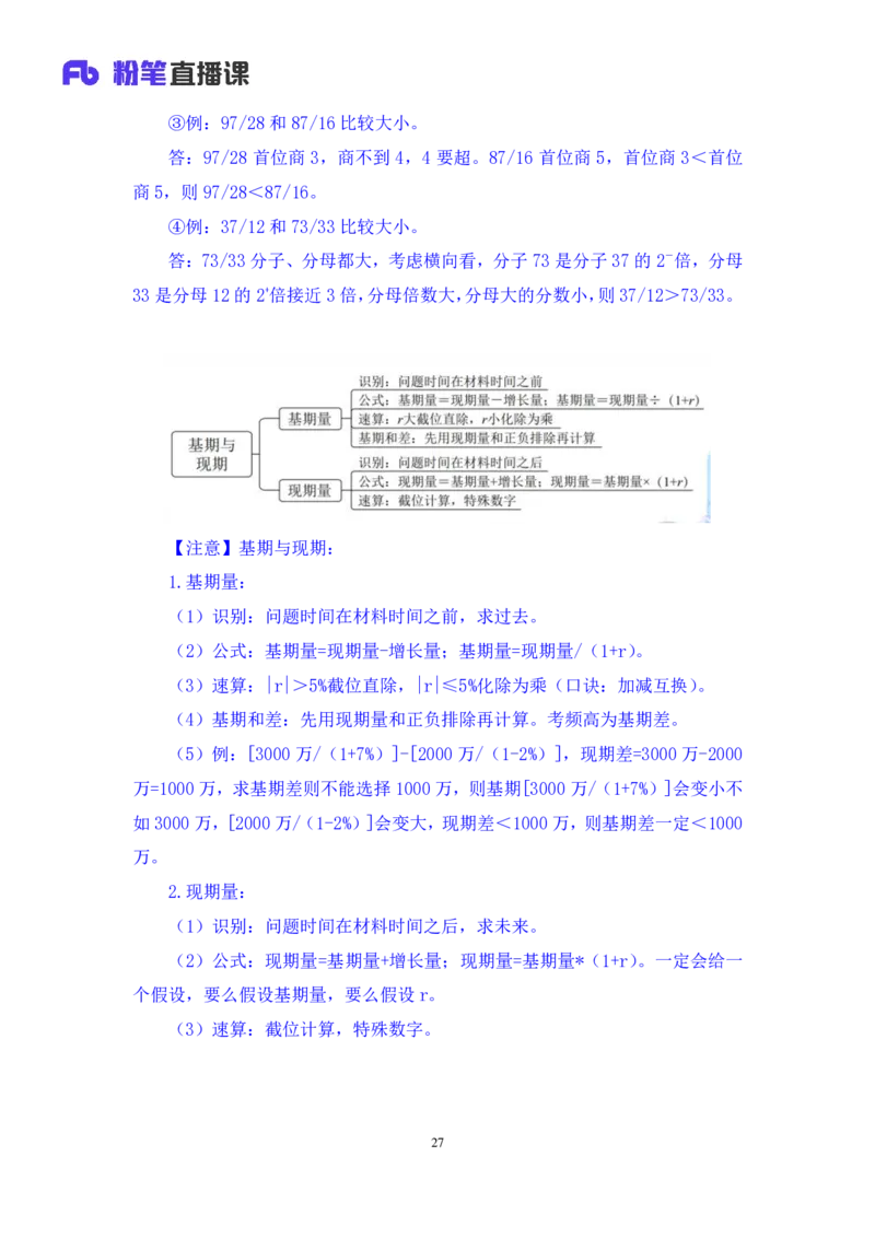 2024.04.01阶段梳理强化提升-数资+林凡（讲义+笔记）（笔试系统班图书大礼包：2025国考5期）_2026考公资料_（10）粉笔_2025粉笔国考省考980（课＋笔记）_粉笔980（25多省）_2.全强化提升