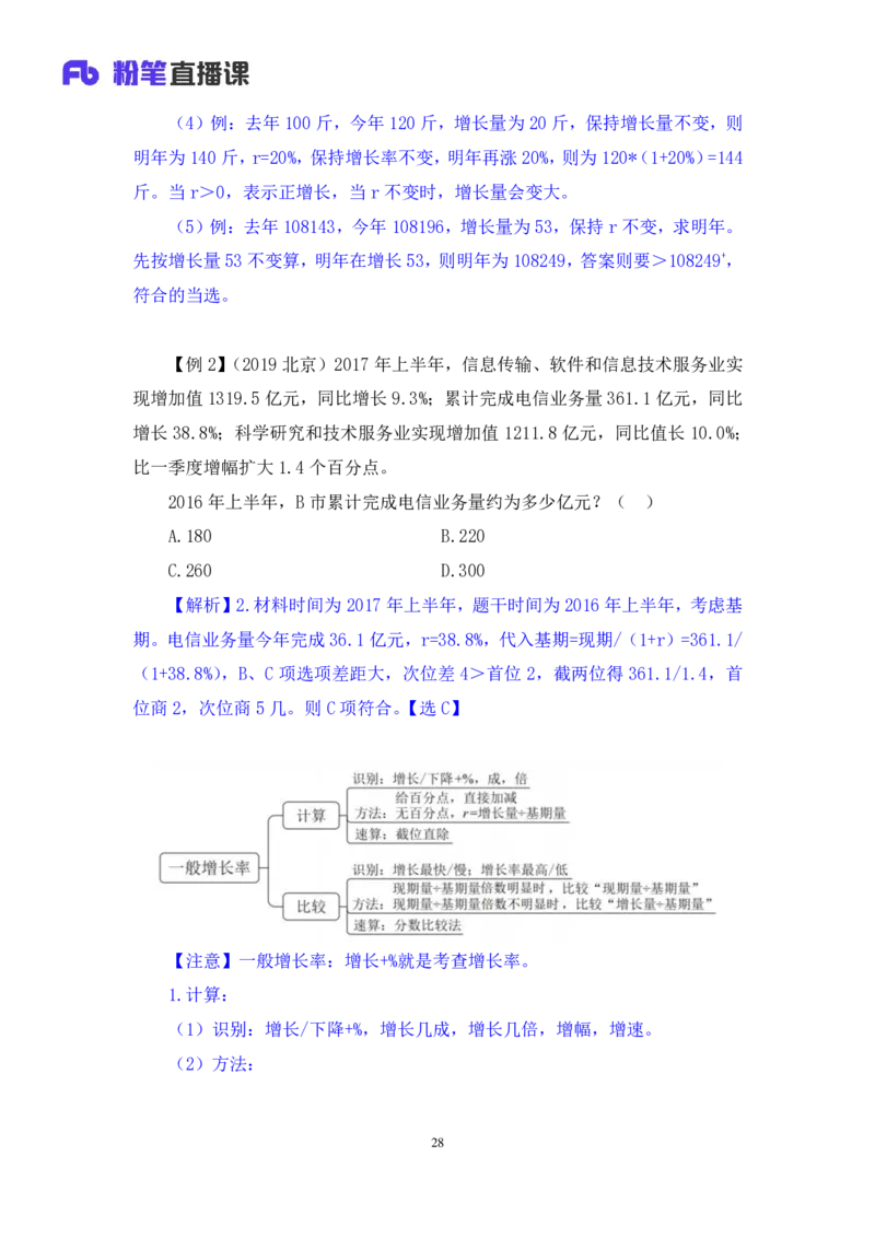 2024.04.01阶段梳理强化提升-数资+林凡（讲义+笔记）（笔试系统班图书大礼包：2025国考5期）_2026考公资料_（10）粉笔_2025粉笔国考省考980（课＋笔记）_粉笔980（25多省）_2.全强化提升