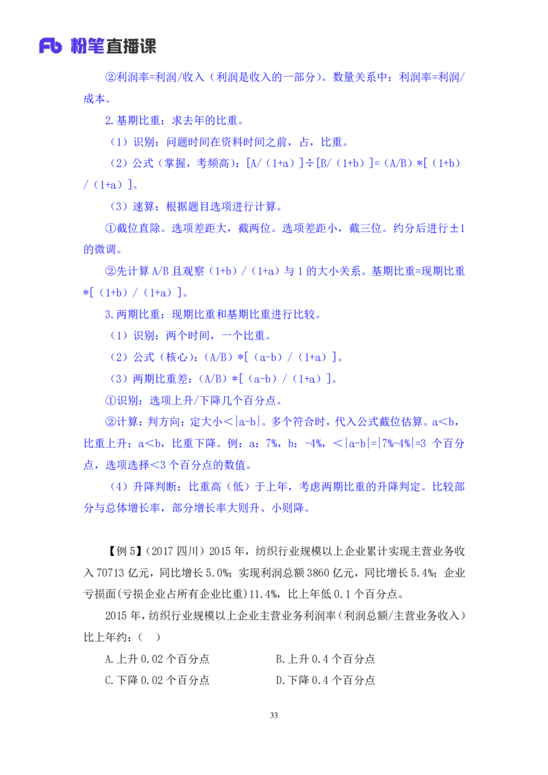 2024.04.01阶段梳理强化提升-数资+林凡（讲义+笔记）（笔试系统班图书大礼包：2025国考5期）_2026考公资料_（10）粉笔_2025粉笔国考省考980（课＋笔记）_粉笔980（25多省）_2.全强化提升