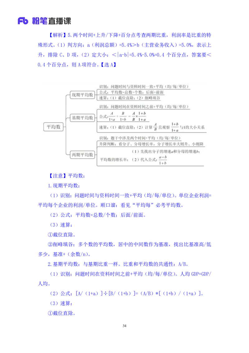 2024.04.01阶段梳理强化提升-数资+林凡（讲义+笔记）（笔试系统班图书大礼包：2025国考5期）_2026考公资料_（10）粉笔_2025粉笔国考省考980（课＋笔记）_粉笔980（25多省）_2.全强化提升
