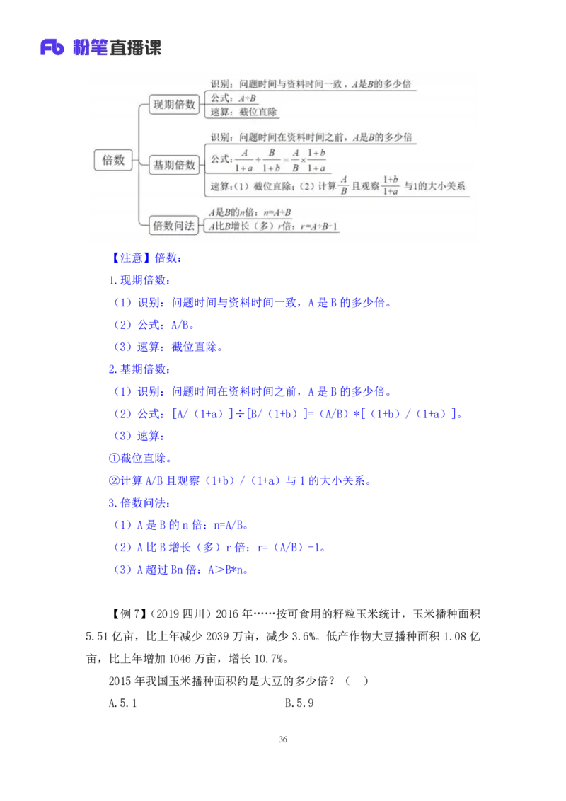 2024.04.01阶段梳理强化提升-数资+林凡（讲义+笔记）（笔试系统班图书大礼包：2025国考5期）_2026考公资料_（10）粉笔_2025粉笔国考省考980（课＋笔记）_粉笔980（25多省）_2.全强化提升