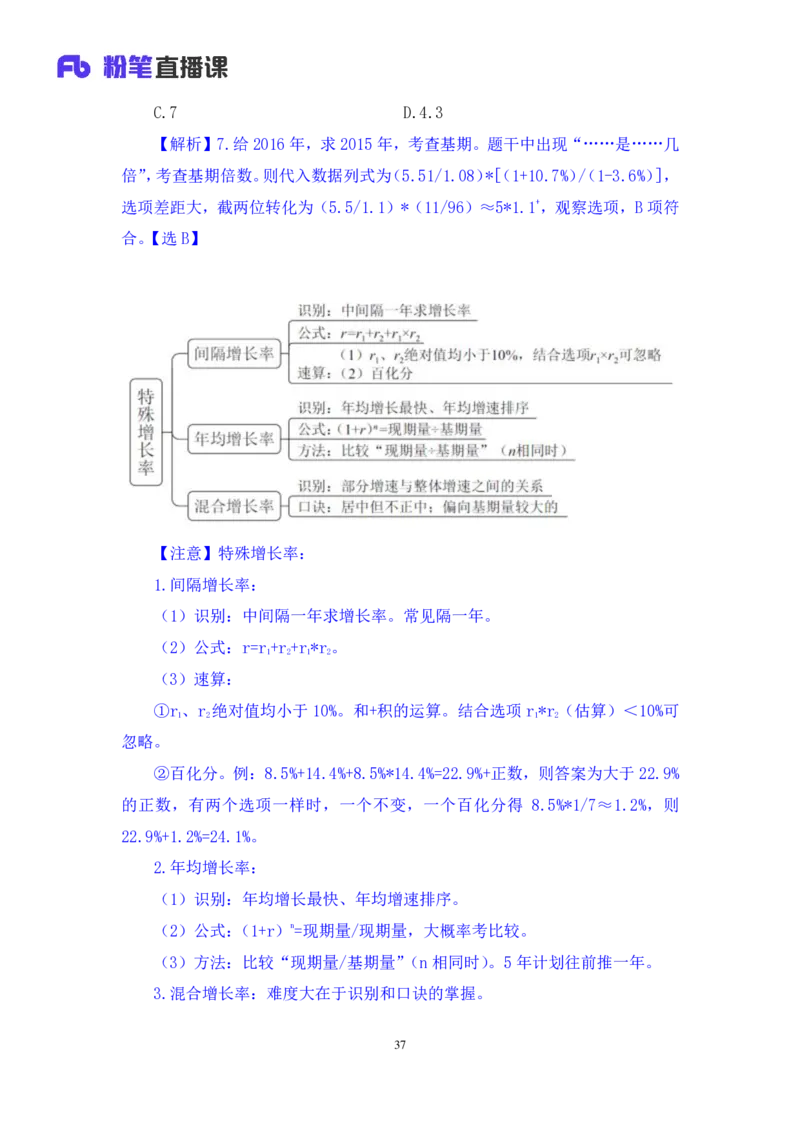 2024.04.01阶段梳理强化提升-数资+林凡（讲义+笔记）（笔试系统班图书大礼包：2025国考5期）_2026考公资料_（10）粉笔_2025粉笔国考省考980（课＋笔记）_粉笔980（25多省）_2.全强化提升