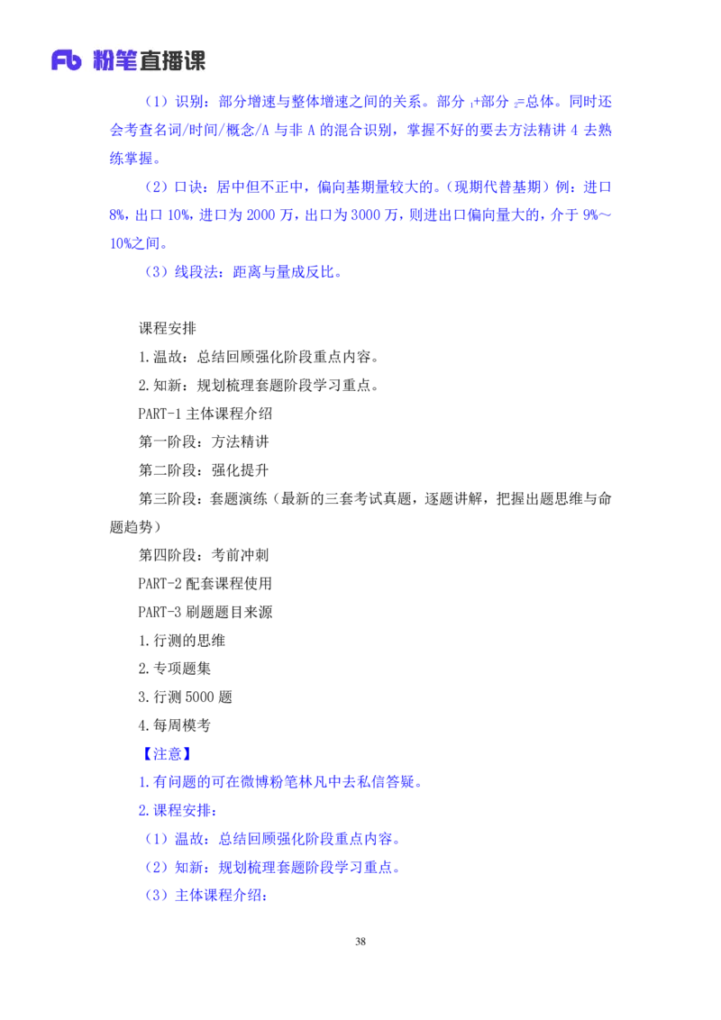 2024.04.01阶段梳理强化提升-数资+林凡（讲义+笔记）（笔试系统班图书大礼包：2025国考5期）_2026考公资料_（10）粉笔_2025粉笔国考省考980（课＋笔记）_粉笔980（25多省）_2.全强化提升