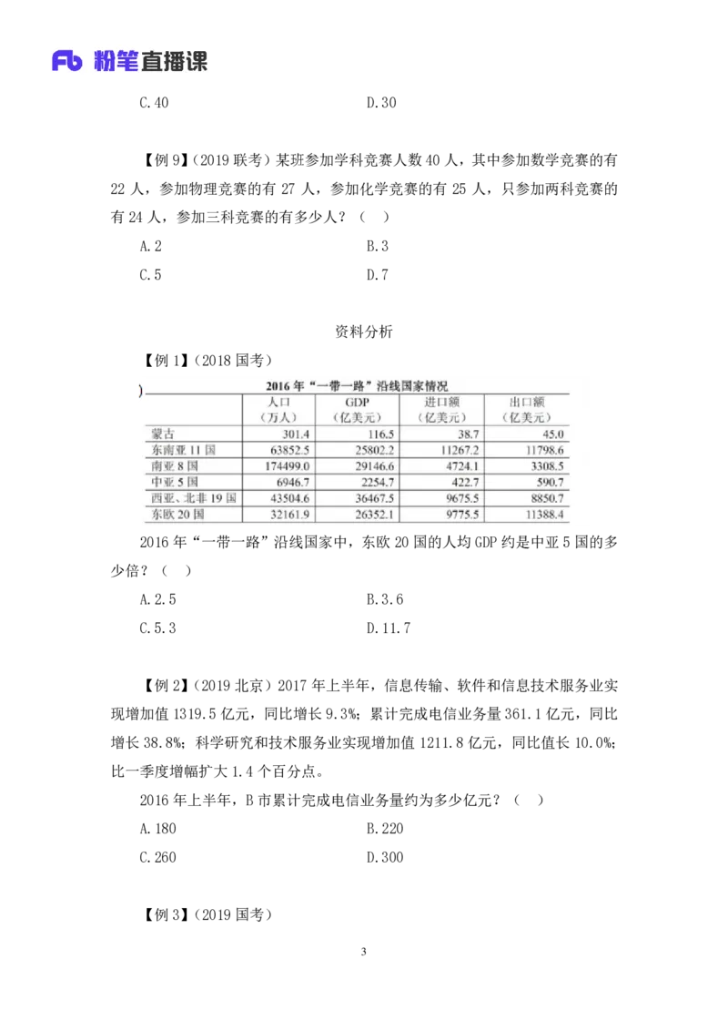 2024.04.01阶段梳理强化提升-数资+林凡（讲义+笔记）（笔试系统班图书大礼包：2025国考5期）_2026考公资料_（10）粉笔_2025粉笔国考省考980（课＋笔记）_粉笔980（25多省）_2.全强化提升