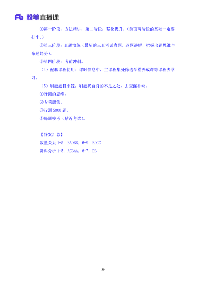 2024.04.01阶段梳理强化提升-数资+林凡（讲义+笔记）（笔试系统班图书大礼包：2025国考5期）_2026考公资料_（10）粉笔_2025粉笔国考省考980（课＋笔记）_粉笔980（25多省）_2.全强化提升