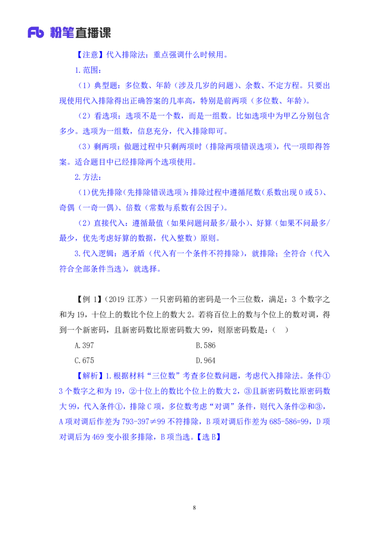 2024.04.01阶段梳理强化提升-数资+林凡（讲义+笔记）（笔试系统班图书大礼包：2025国考5期）_2026考公资料_（10）粉笔_2025粉笔国考省考980（课＋笔记）_粉笔980（25多省）_2.全强化提升