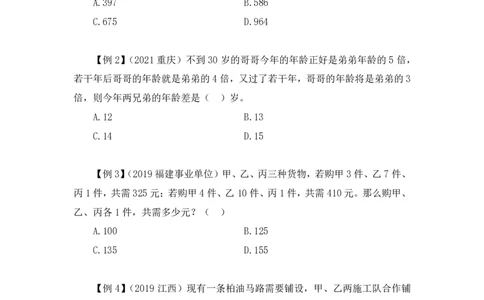 2024.04.01阶段梳理强化提升-数资+林凡（讲义+笔记）（笔试系统班图书大礼包：2025国考5期）_2026考公资料_（10）粉笔_2025粉笔国考省考980（课＋笔记）_粉笔980（25多省）_2.全强化提升