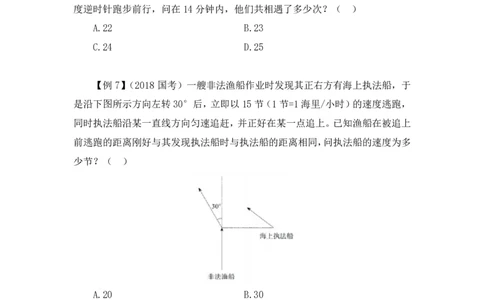 2024.04.01阶段梳理强化提升-数资+林凡（讲义+笔记）（笔试系统班图书大礼包：2025国考5期）_2026考公资料_（10）粉笔_2025粉笔国考省考980（课＋笔记）_粉笔980（25多省）_2.全强化提升
