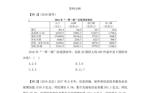 2024.04.01阶段梳理强化提升-数资+林凡（讲义+笔记）（笔试系统班图书大礼包：2025国考5期）_2026考公资料_（10）粉笔_2025粉笔国考省考980（课＋笔记）_粉笔980（25多省）_2.全强化提升