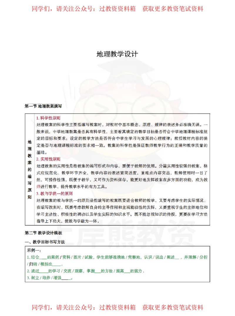 高中地理-教学设计_教资_初高中2026教资_26上资料（持续更新）_高中科三_高中科目三资料包合集②_高中地理