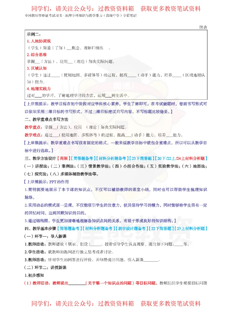 高中地理-教学设计_教资_初高中2026教资_26上资料（持续更新）_高中科三_高中科目三资料包合集②_高中地理