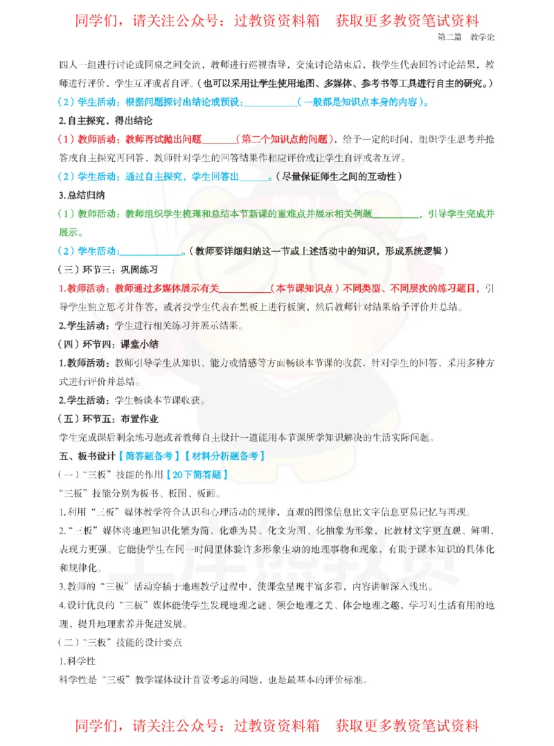 高中地理-教学设计_教资_初高中2026教资_26上资料（持续更新）_高中科三_高中科目三资料包合集②_高中地理