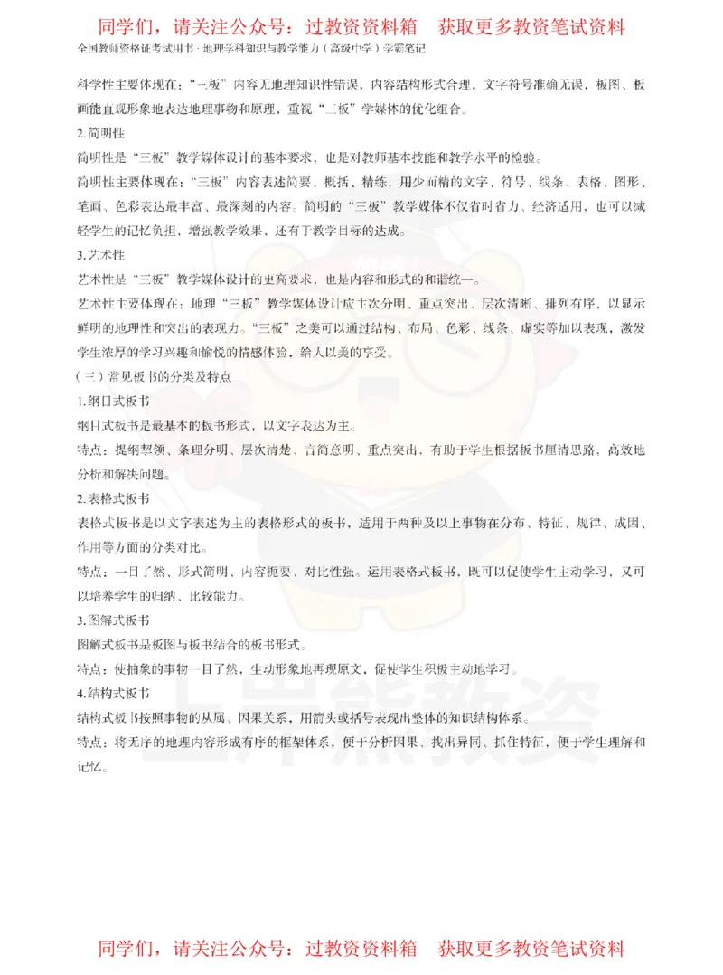 高中地理-教学设计_教资_初高中2026教资_26上资料（持续更新）_高中科三_高中科目三资料包合集②_高中地理