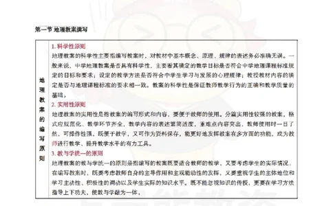 高中地理-教学设计_教资_初高中2026教资_26上资料（持续更新）_高中科三_高中科目三资料包合集②_高中地理