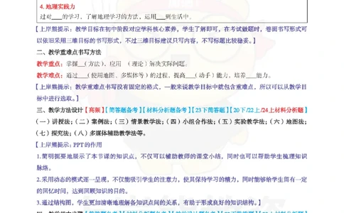 高中地理-教学设计_教资_初高中2026教资_26上资料（持续更新）_高中科三_高中科目三资料包合集②_高中地理