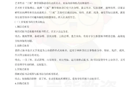 高中地理-教学设计_教资_初高中2026教资_26上资料（持续更新）_高中科三_高中科目三资料包合集②_高中地理