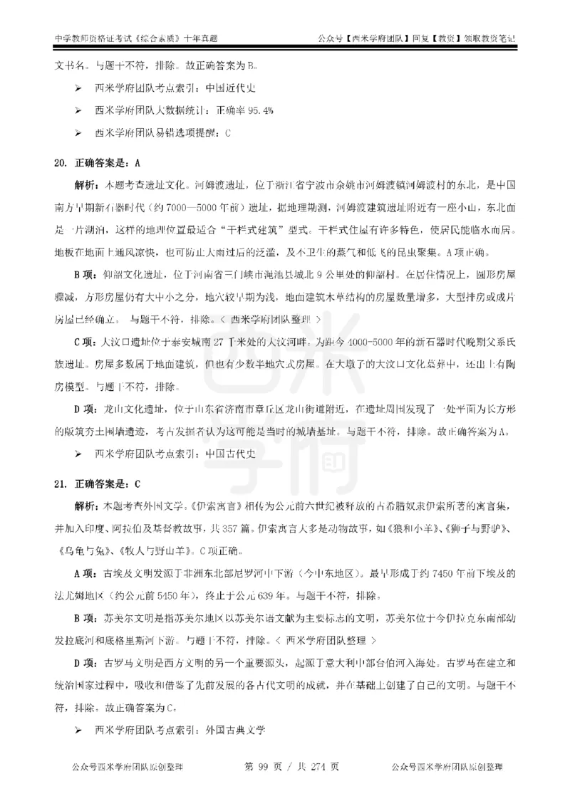 十年真题答案-中学科一-纯选择题版_教资_25下资料合集二_2025下（科一科二）十年真题汇编「最新完整版❗️」_中学：10年教资真题汇编_真题拆分-纯选择题版