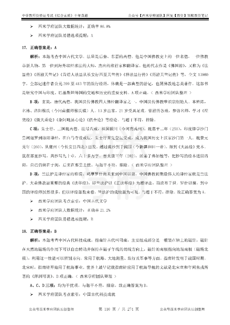 十年真题答案-中学科一-纯选择题版_教资_25下资料合集二_2025下（科一科二）十年真题汇编「最新完整版❗️」_中学：10年教资真题汇编_真题拆分-纯选择题版