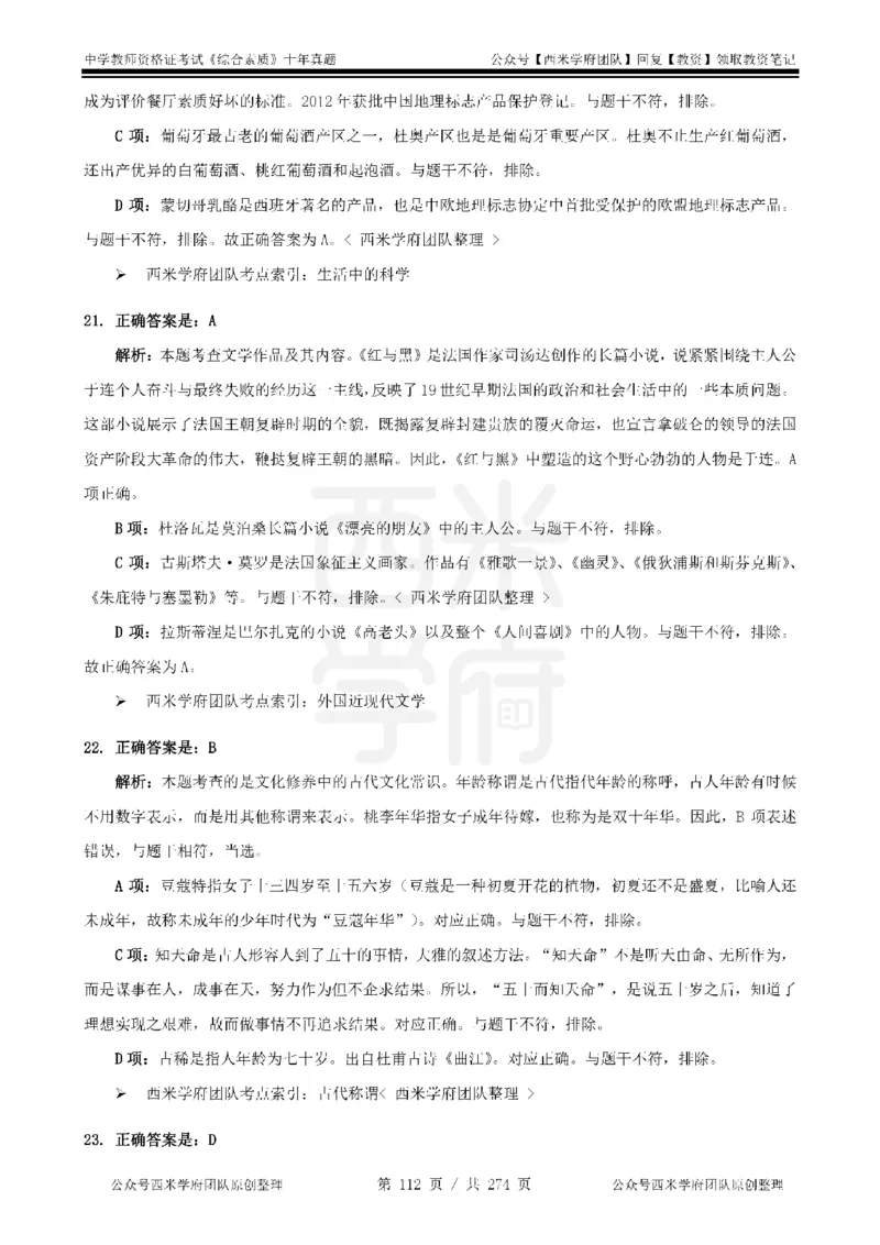 十年真题答案-中学科一-纯选择题版_教资_25下资料合集二_2025下（科一科二）十年真题汇编「最新完整版❗️」_中学：10年教资真题汇编_真题拆分-纯选择题版