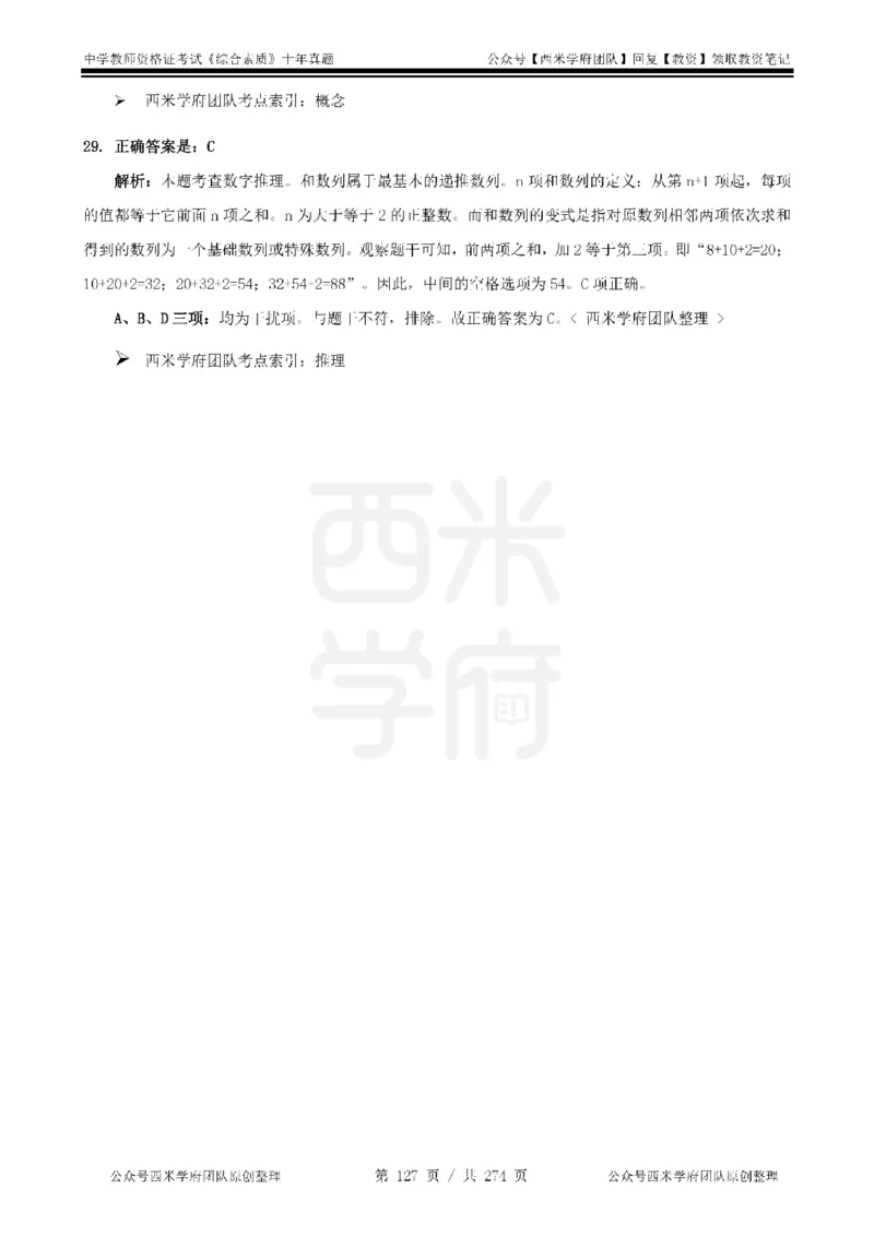 十年真题答案-中学科一-纯选择题版_教资_25下资料合集二_2025下（科一科二）十年真题汇编「最新完整版❗️」_中学：10年教资真题汇编_真题拆分-纯选择题版