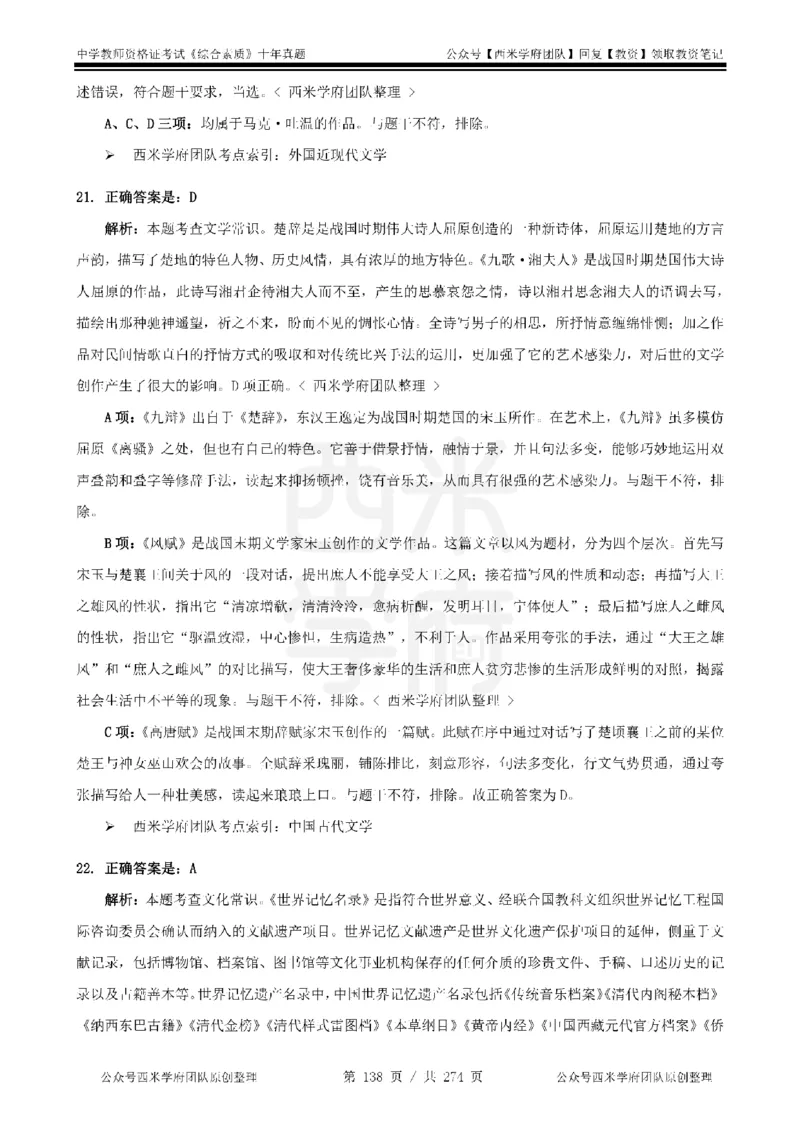 十年真题答案-中学科一-纯选择题版_教资_25下资料合集二_2025下（科一科二）十年真题汇编「最新完整版❗️」_中学：10年教资真题汇编_真题拆分-纯选择题版
