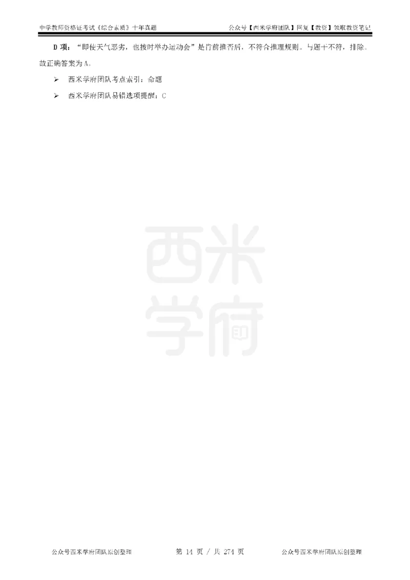 十年真题答案-中学科一-纯选择题版_教资_25下资料合集二_2025下（科一科二）十年真题汇编「最新完整版❗️」_中学：10年教资真题汇编_真题拆分-纯选择题版