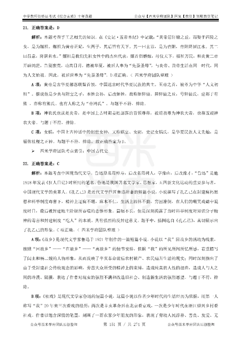 十年真题答案-中学科一-纯选择题版_教资_25下资料合集二_2025下（科一科二）十年真题汇编「最新完整版❗️」_中学：10年教资真题汇编_真题拆分-纯选择题版