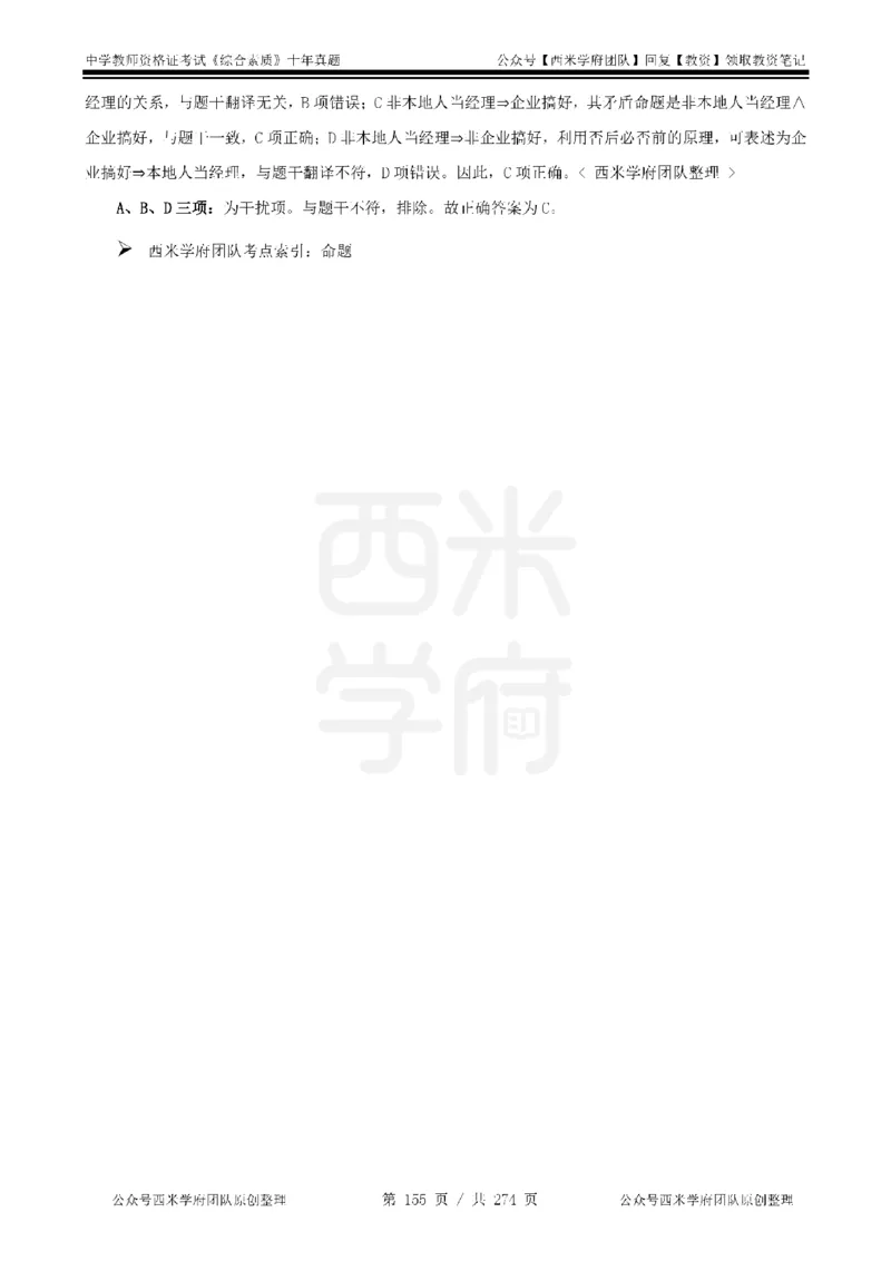 十年真题答案-中学科一-纯选择题版_教资_25下资料合集二_2025下（科一科二）十年真题汇编「最新完整版❗️」_中学：10年教资真题汇编_真题拆分-纯选择题版