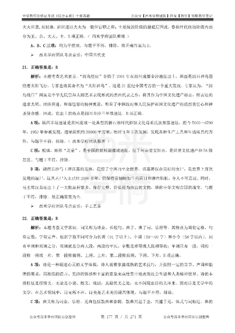 十年真题答案-中学科一-纯选择题版_教资_25下资料合集二_2025下（科一科二）十年真题汇编「最新完整版❗️」_中学：10年教资真题汇编_真题拆分-纯选择题版