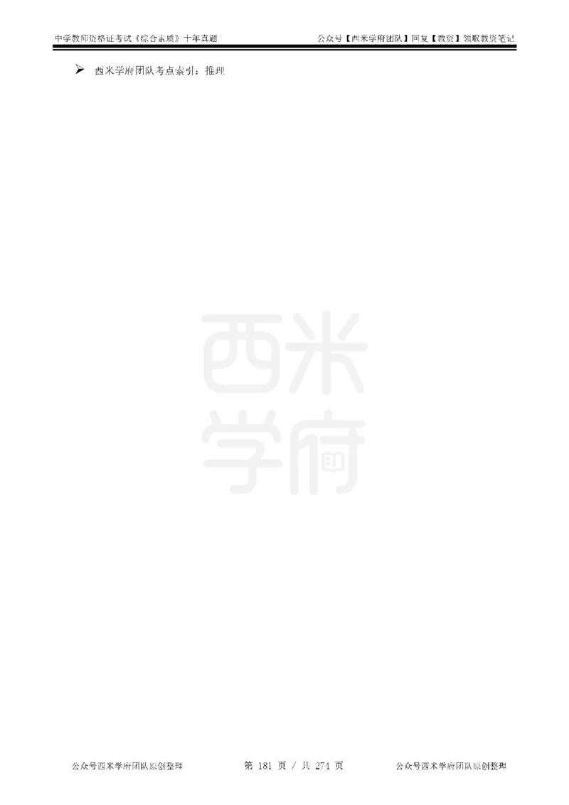 十年真题答案-中学科一-纯选择题版_教资_25下资料合集二_2025下（科一科二）十年真题汇编「最新完整版❗️」_中学：10年教资真题汇编_真题拆分-纯选择题版